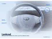 Lenkrad KIA Ceed 1 (ED)